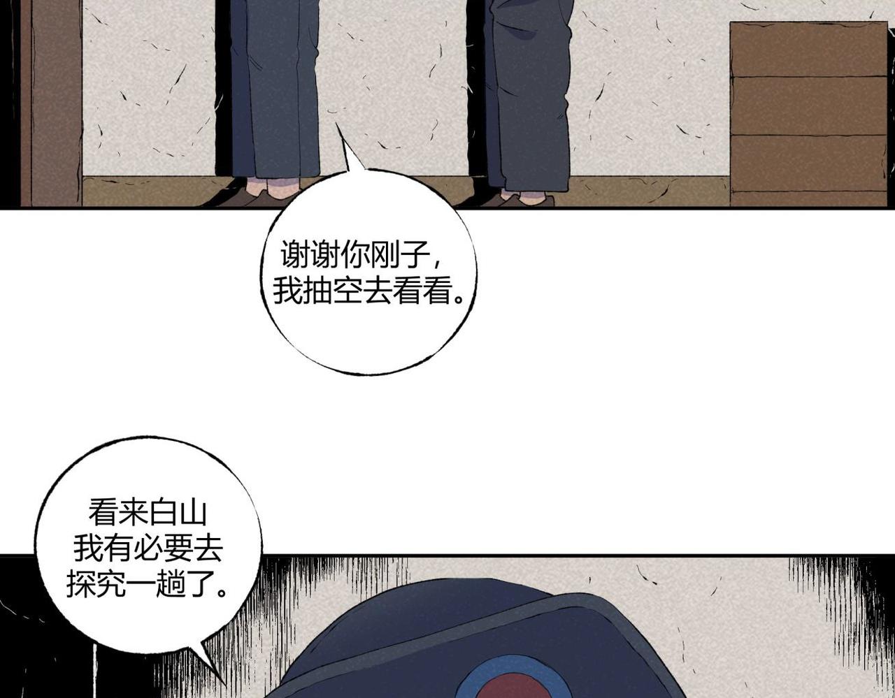 《小林怪谈》第73话 怪物森林 第10页