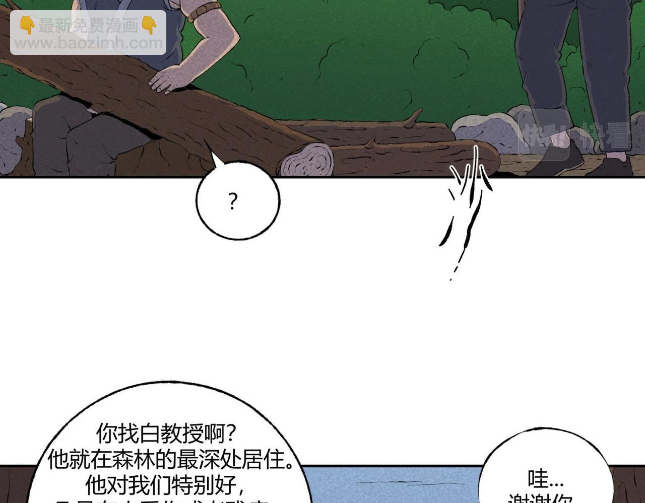 《小林怪谈》第73话 怪物森林 第15页