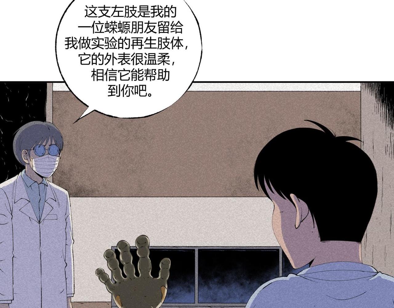 《小林怪谈》第73话 怪物森林 第45页