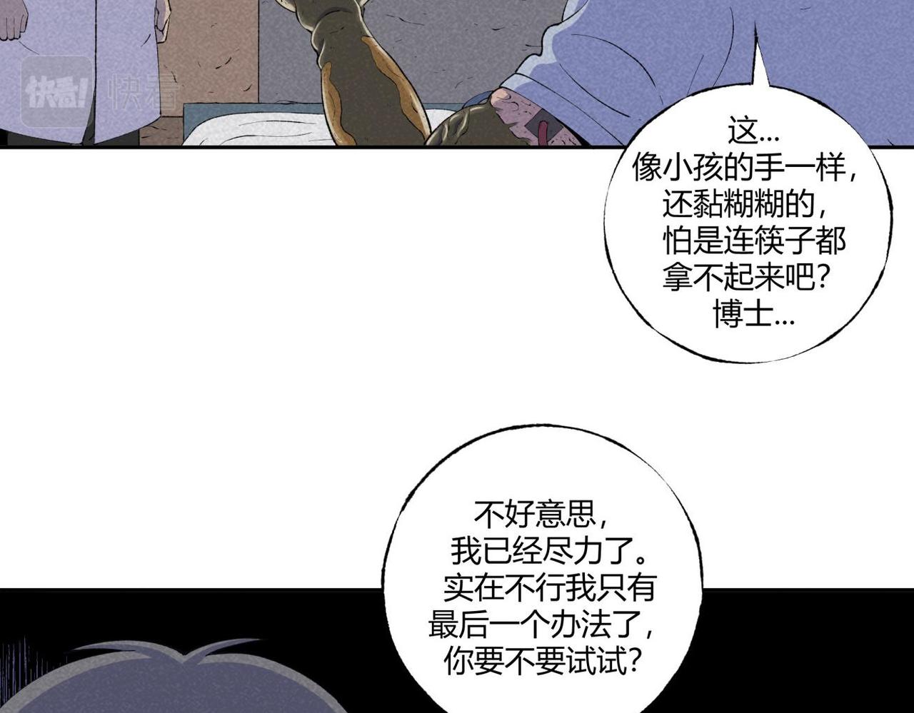 《小林怪谈》第73话 怪物森林 第46页