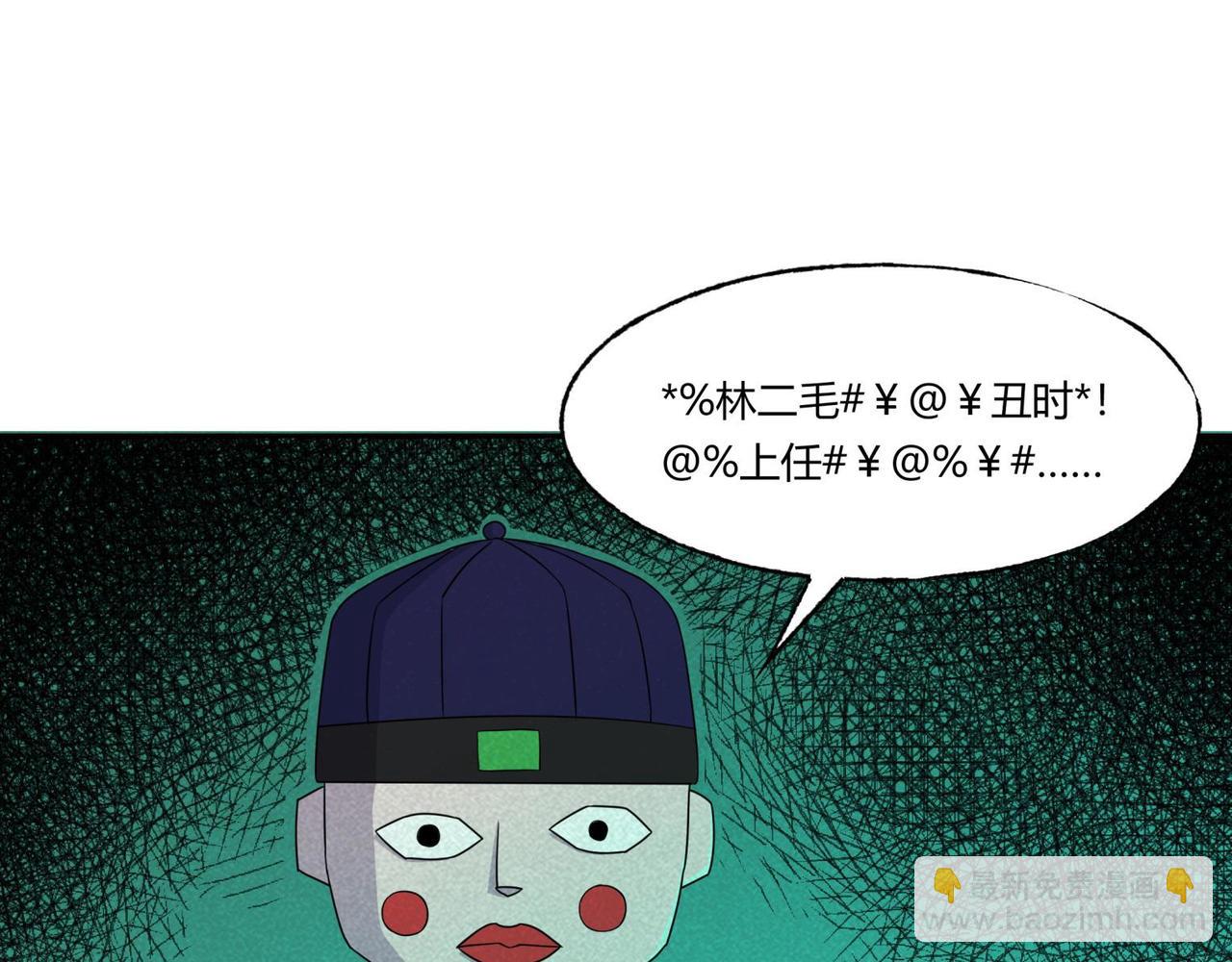 《小林怪谈》第82话 守村人 第27页