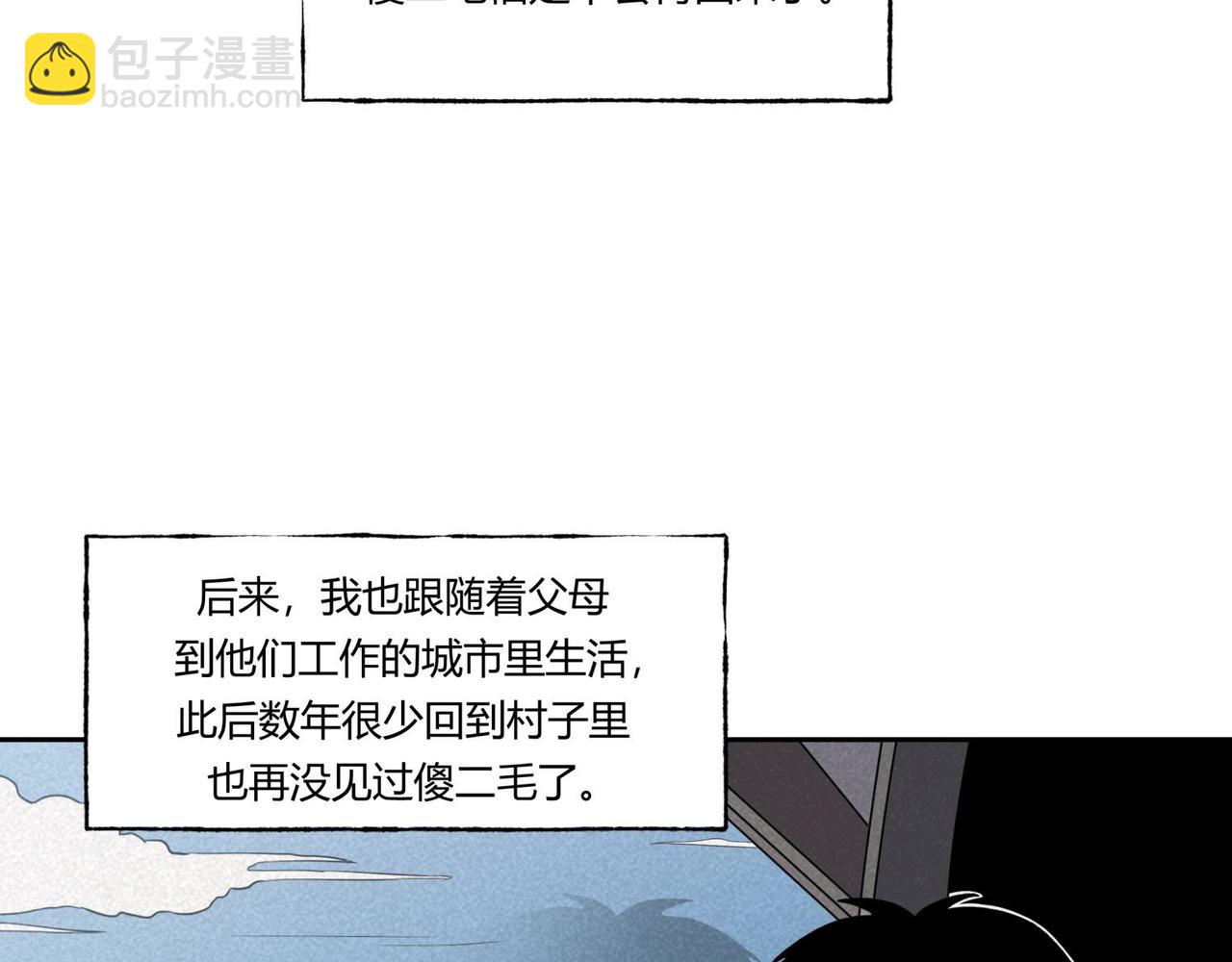《小林怪谈》第82话 守村人 第33页
