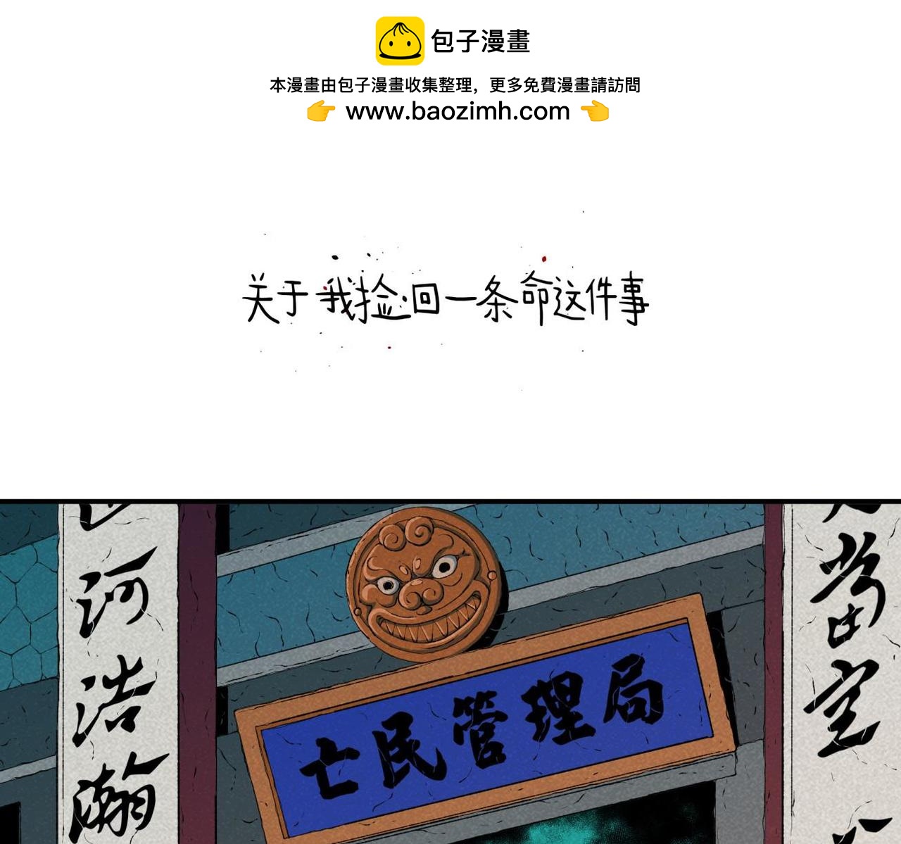 《小林怪谈》第79话 关于我捡回一条命 第2页