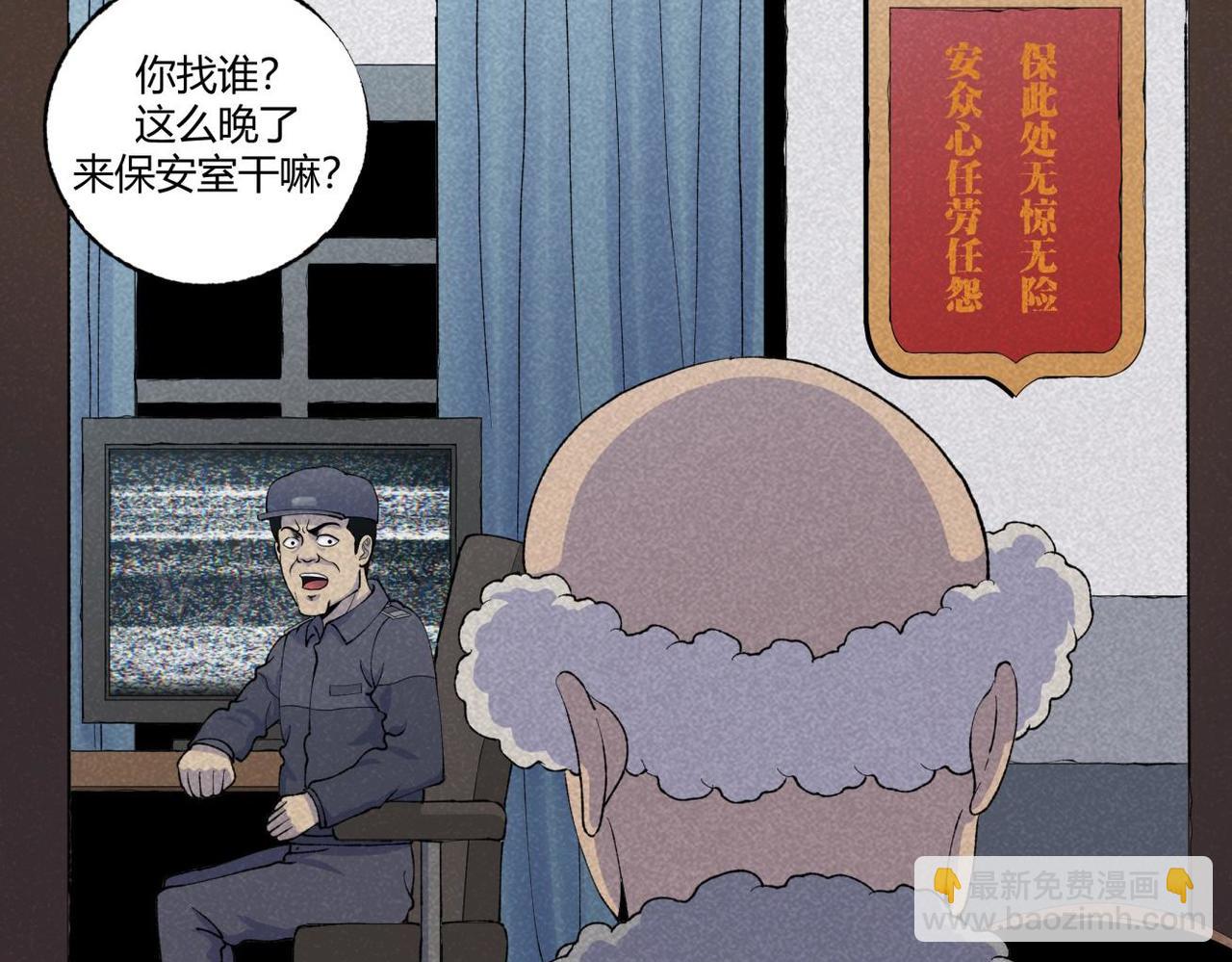 《小林怪谈》第80话 凌晨保安室 第35页