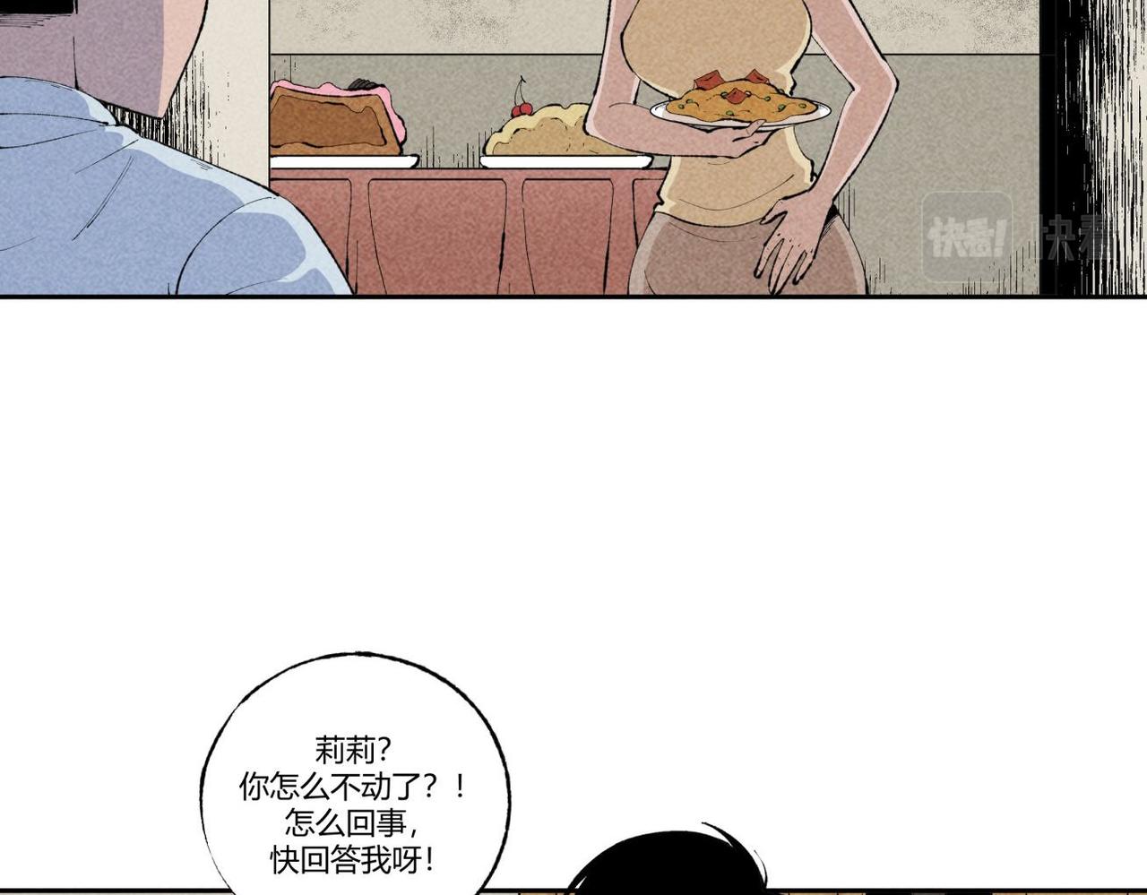 《小林怪谈》第86话 时间静止事件 第11页
