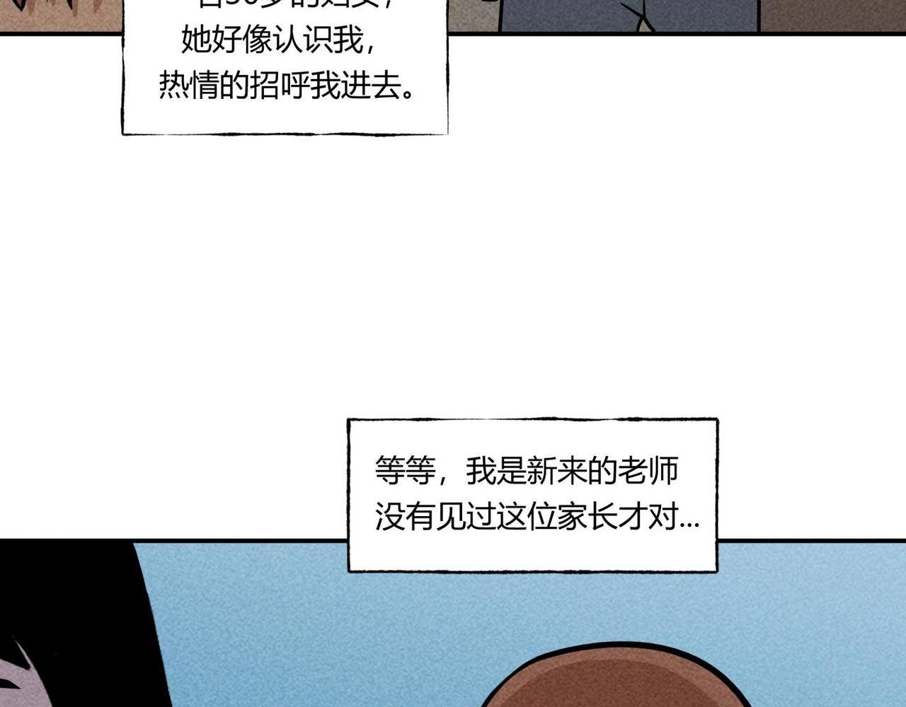 《小林怪谈》第83话 女教师的家访 第10页