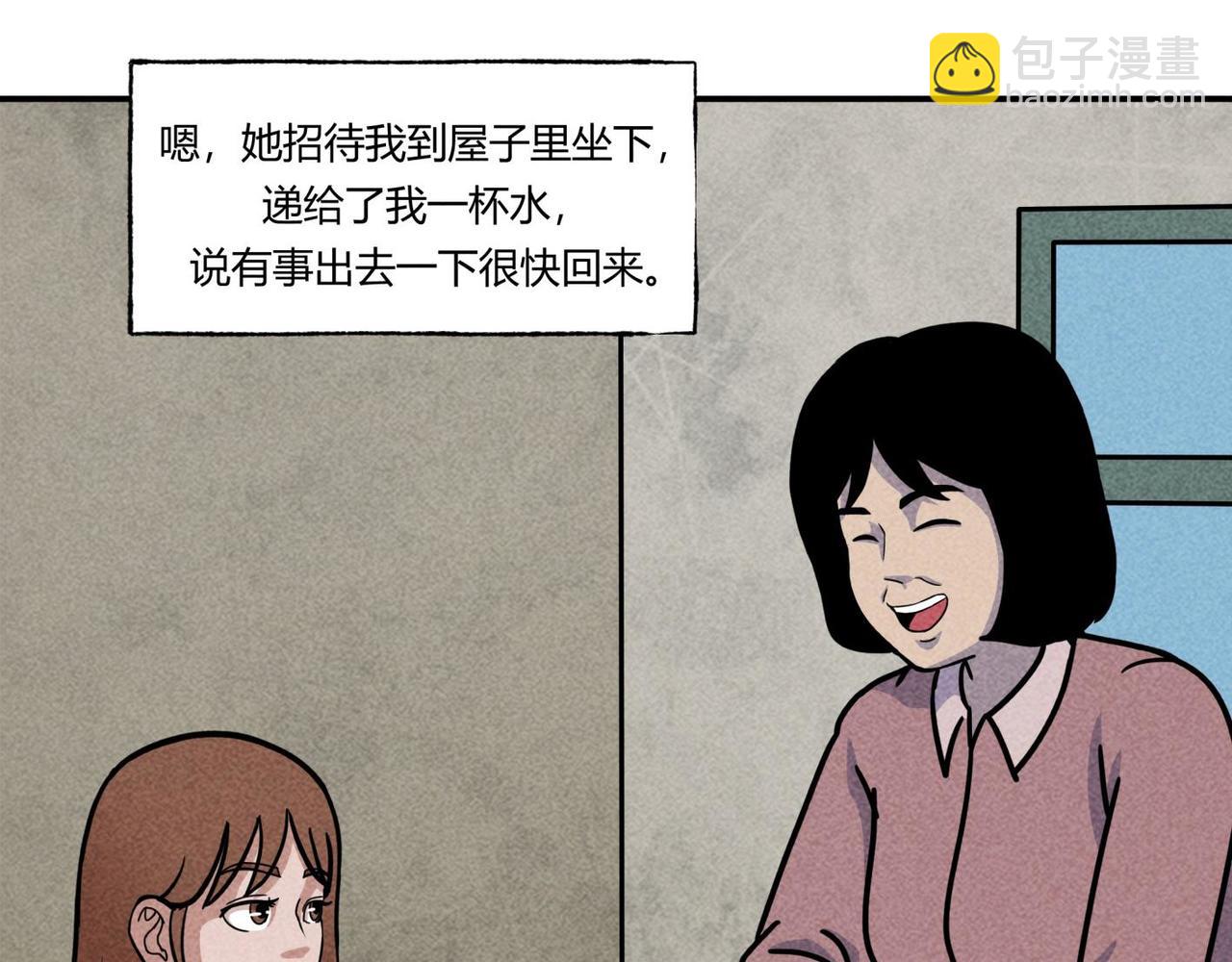 《小林怪谈》第83话 女教师的家访 第14页
