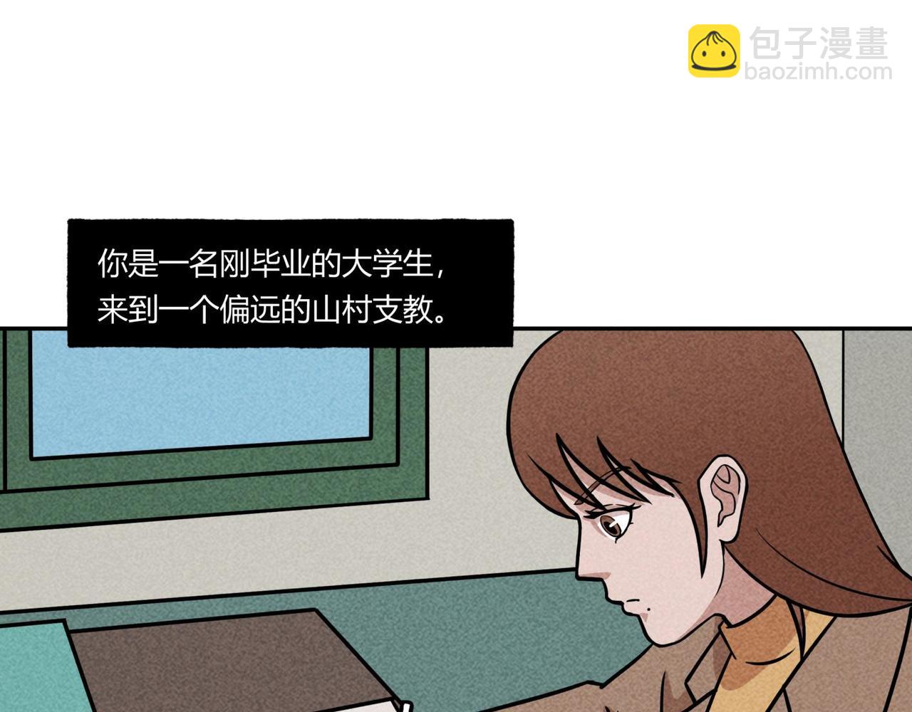 《小林怪谈》第83话 女教师的家访 第3页
