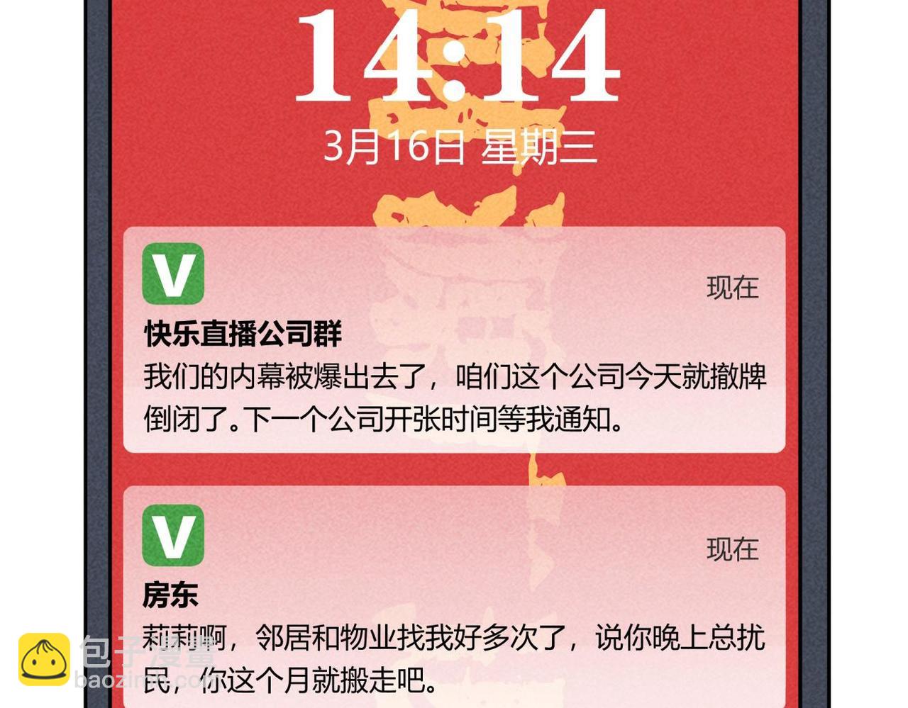 《小林怪谈》第84话 好运来 第13页
