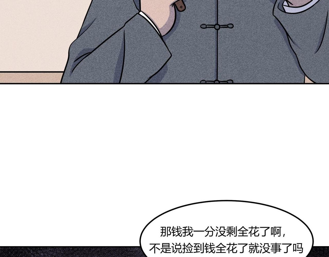 《小林怪谈》第84话 好运来 第21页