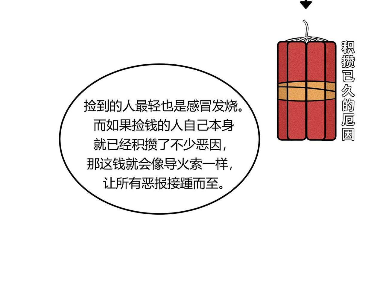 《小林怪谈》第84话 好运来 第27页