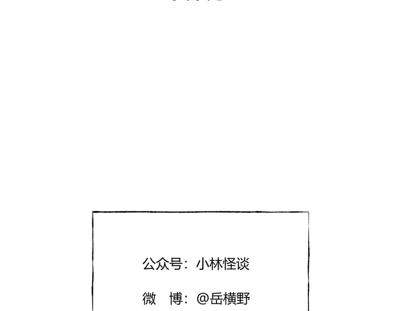 《小林怪谈》第84话 好运来 第38页