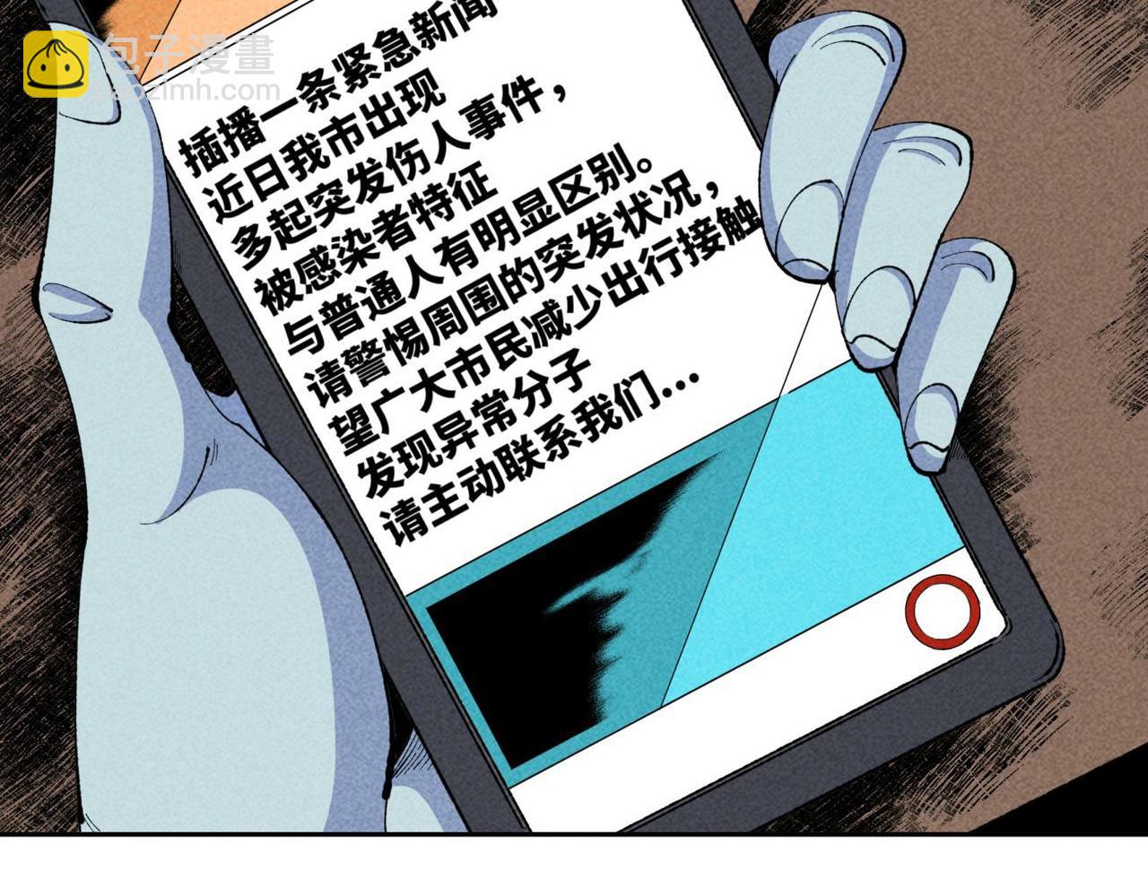 《小林怪谈》第85话 危机 第21页