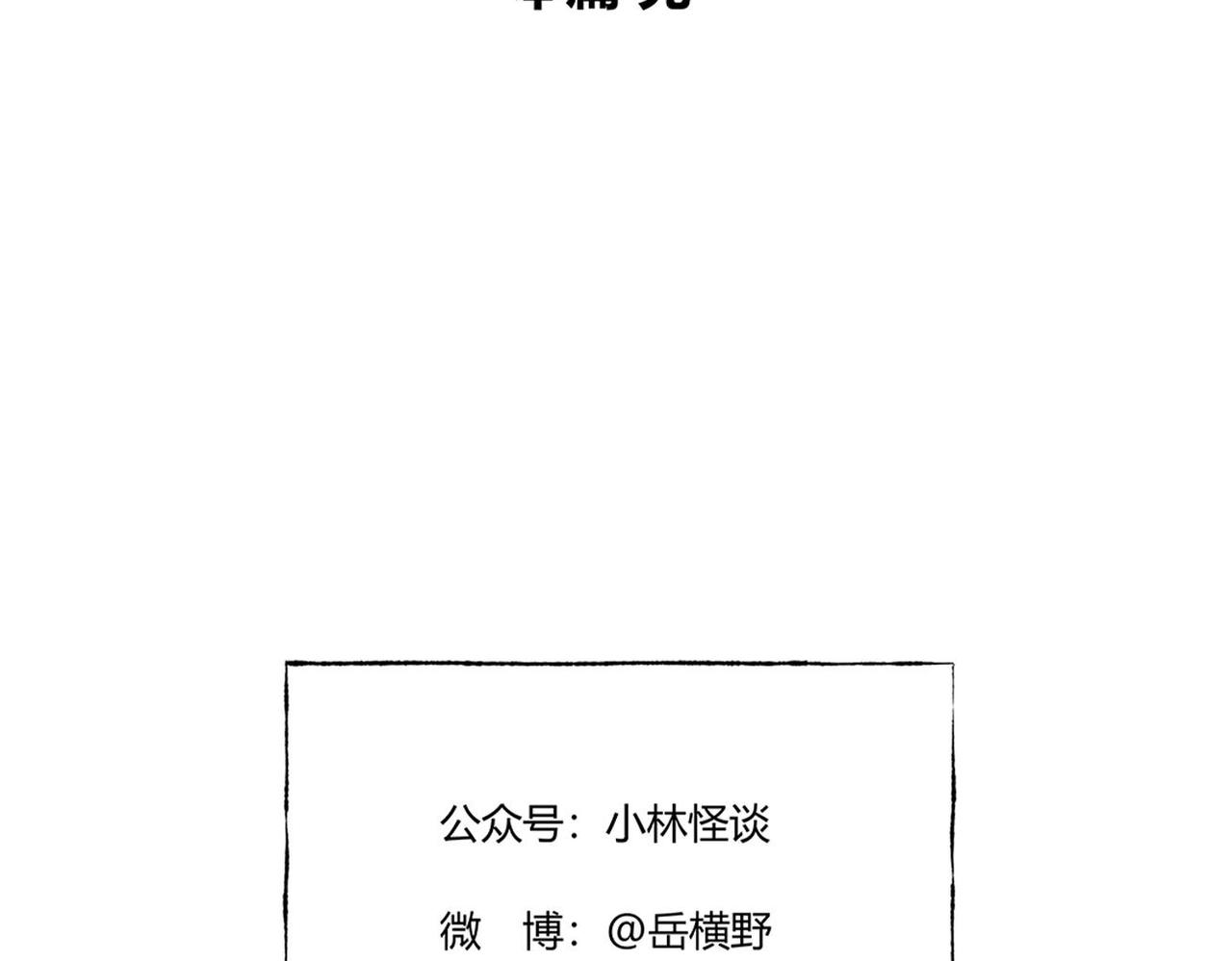 《小林怪谈》第85话 危机 第42页