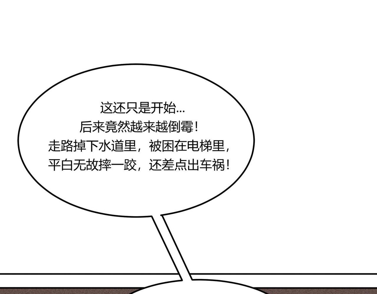 《小林怪谈》第84话 好运来 第15页