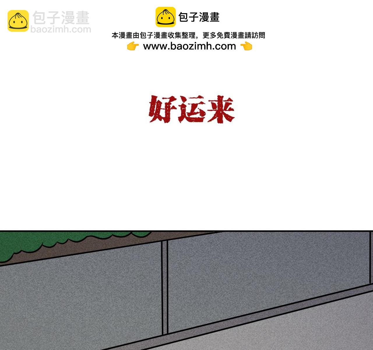 《小林怪谈》第84话 好运来 第2页