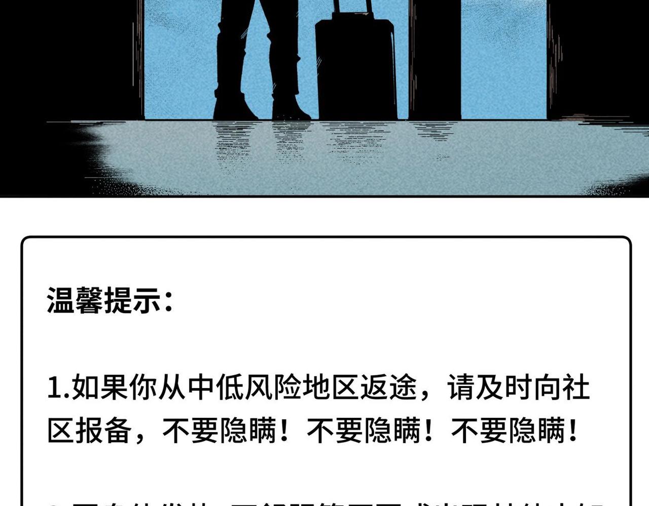 《小林怪谈》第85话 危机 第39页