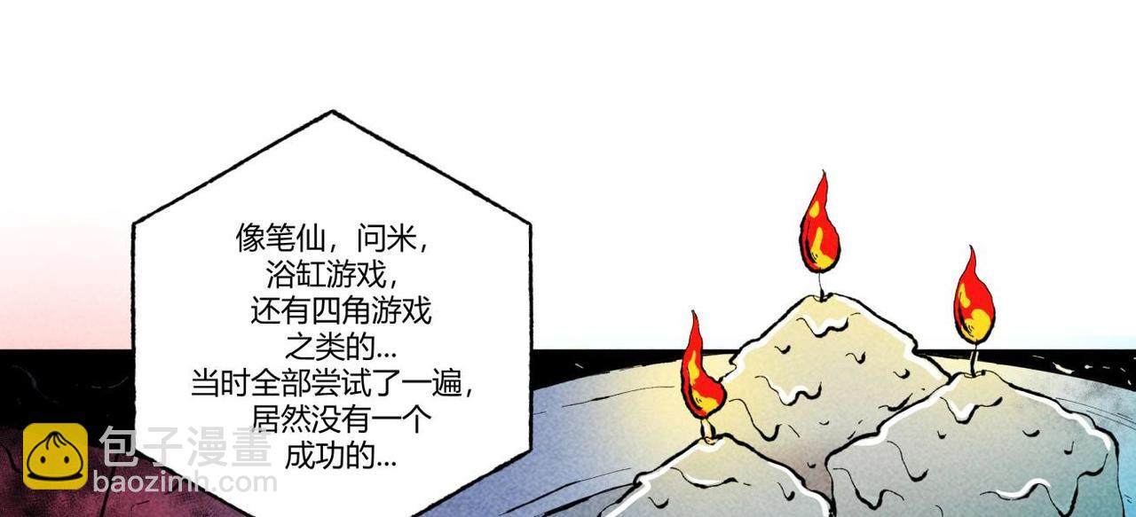 《小林怪谈》第89话 通灵游戏 第21页