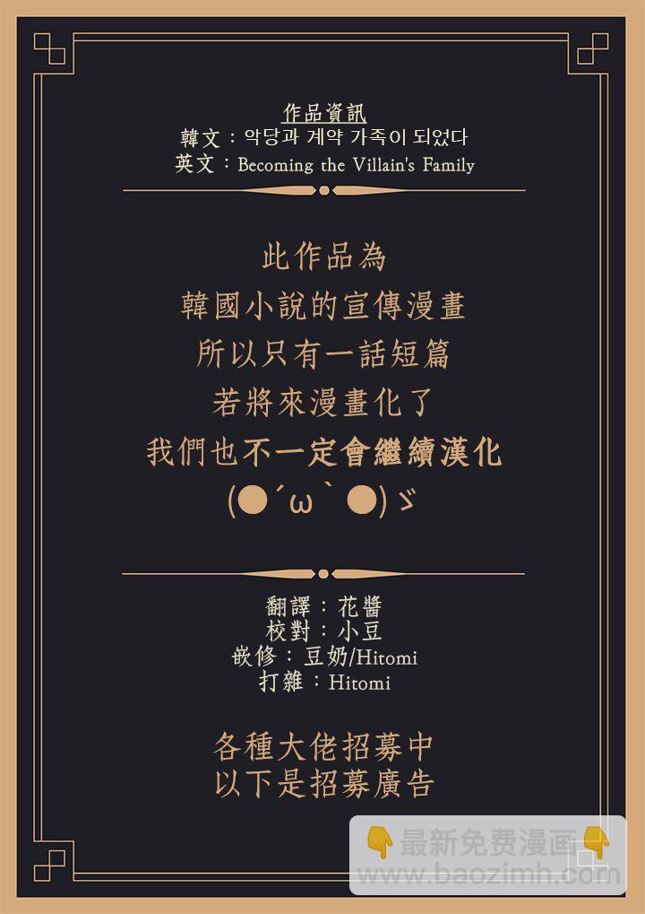 《成为了反派的契约家人》1话 第10页