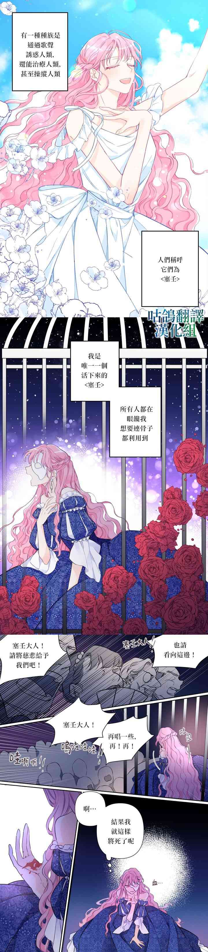 《成为了反派的契约家人》1话 第1页
