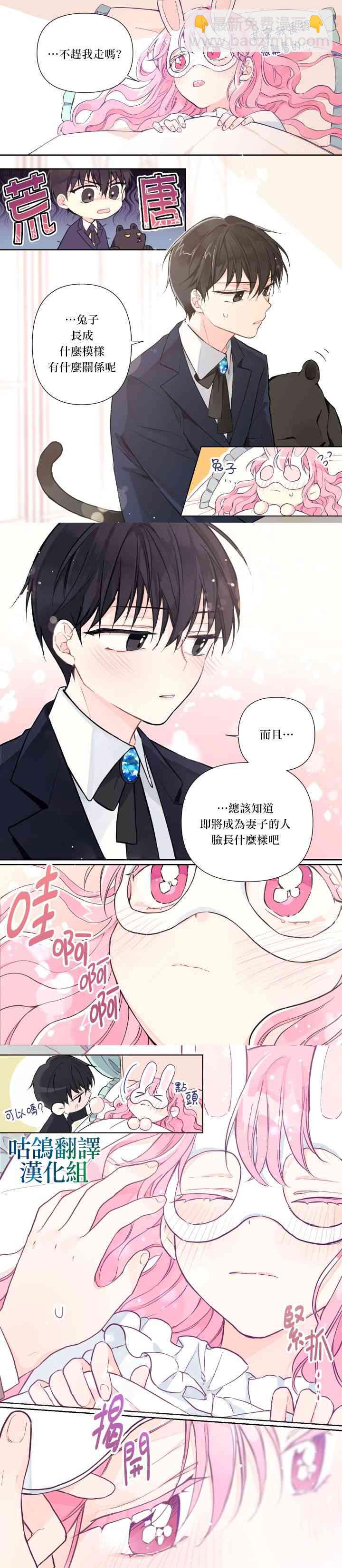 《成为了反派的契约家人》1话 第7页