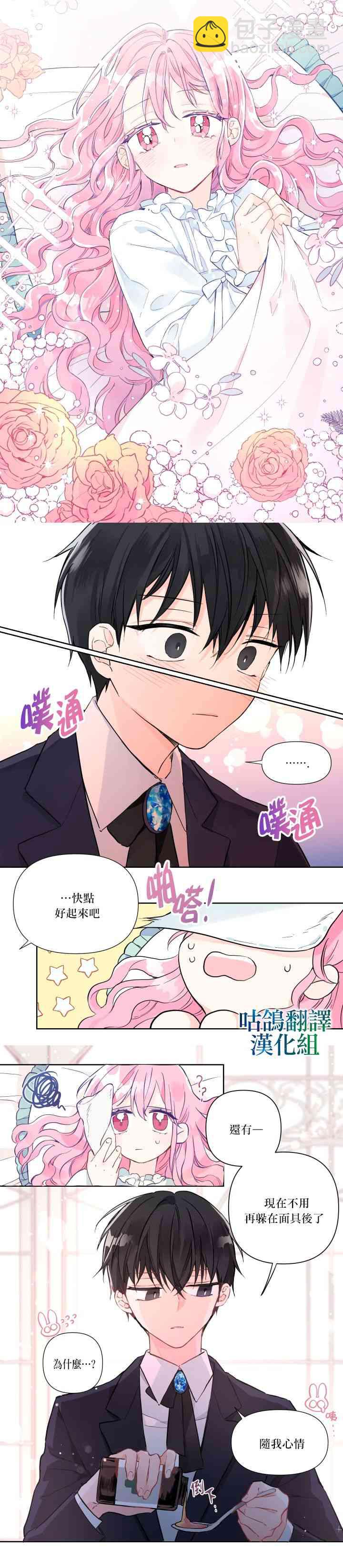 《成为了反派的契约家人》1话 第8页