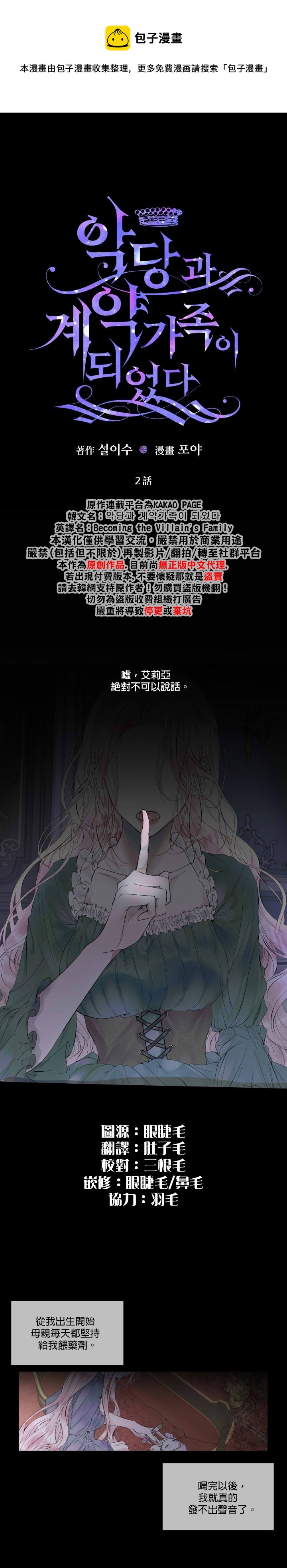 《成为了反派的契约家人》第2话 第1页