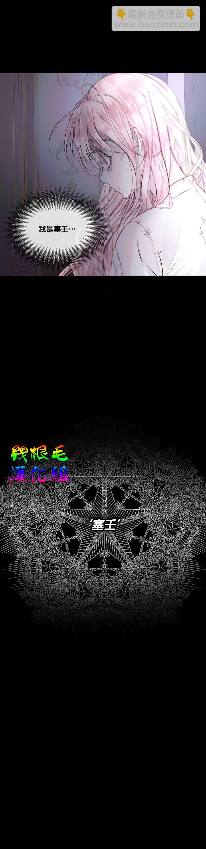 《成为了反派的契约家人》第2话 第5页