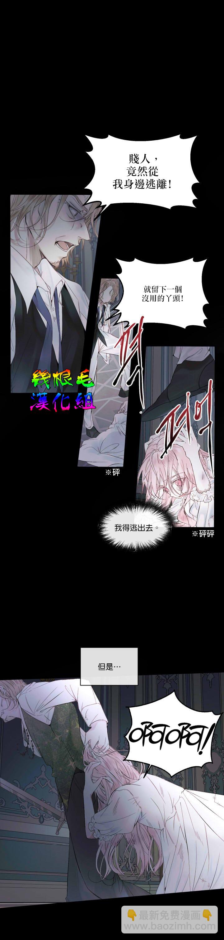 《成为了反派的契约家人》第2话 第7页