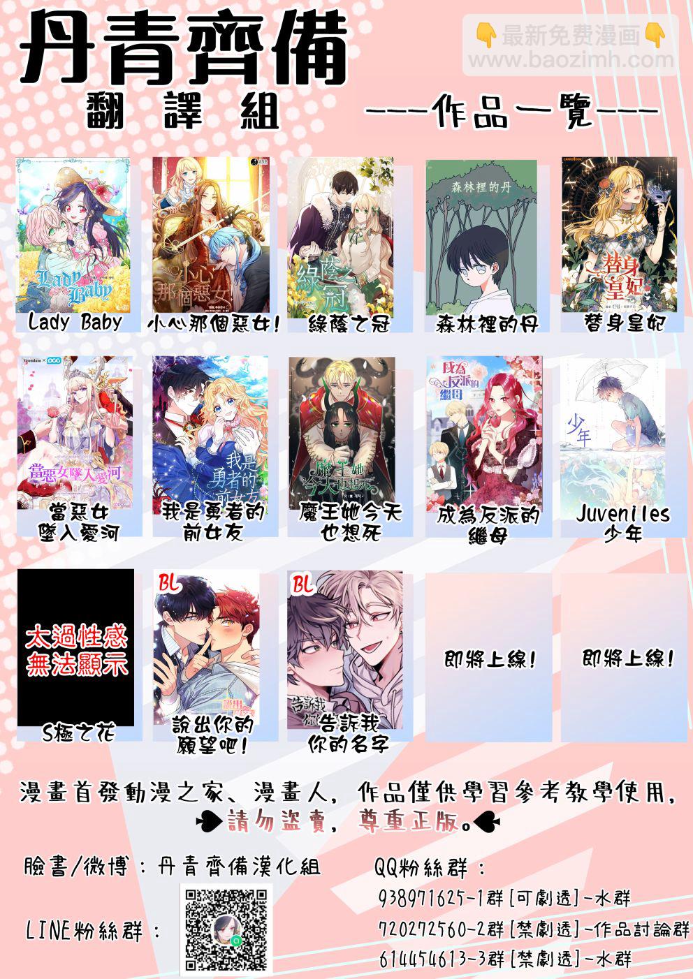 《成为了反派的契约家人》1话 第12页