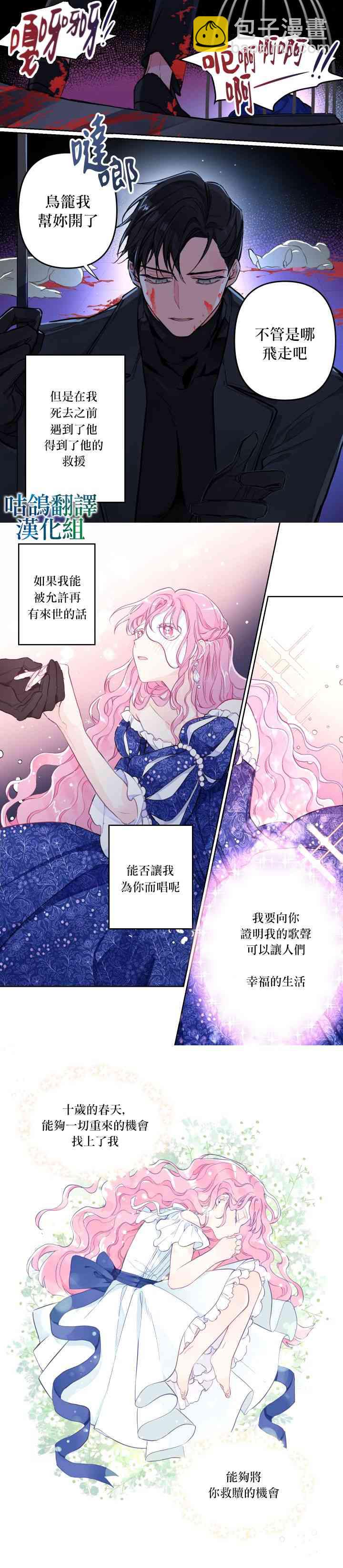 《成为了反派的契约家人》1话 第2页