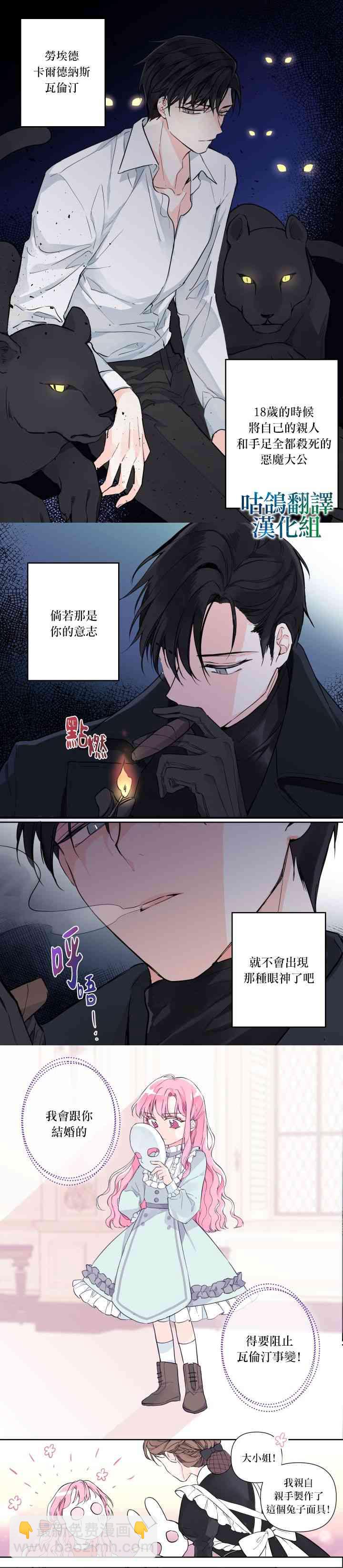 《成为了反派的契约家人》1话 第3页