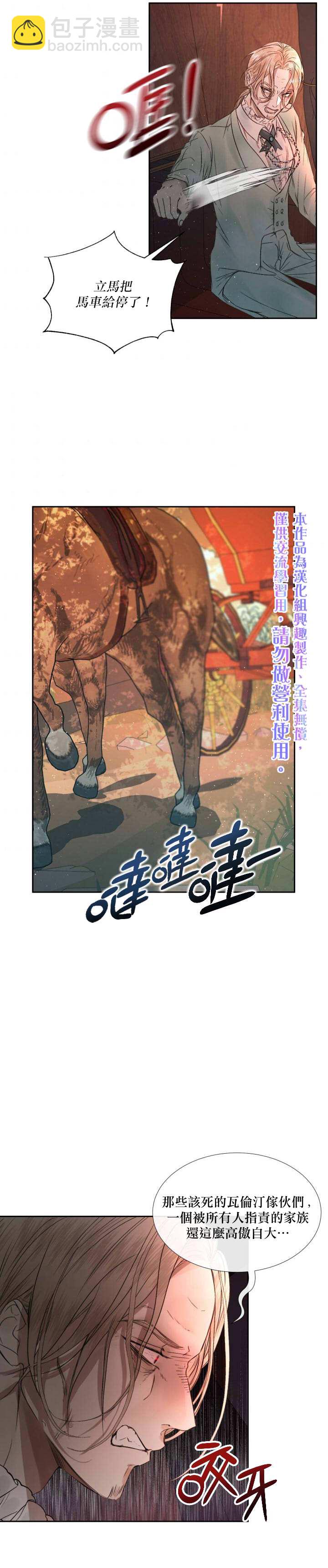 《成为了反派的契约家人》第4话 第16页