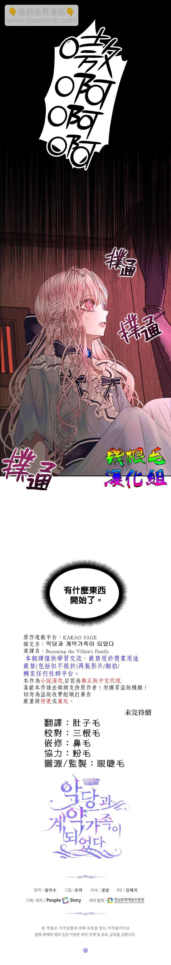 《成为了反派的契约家人》第4话 第23页