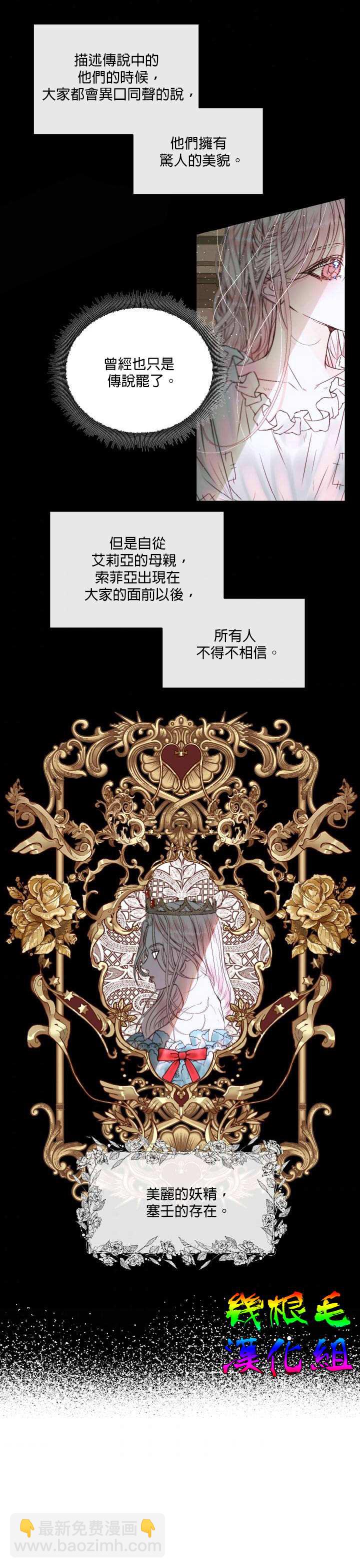 《成为了反派的契约家人》第4话 第3页
