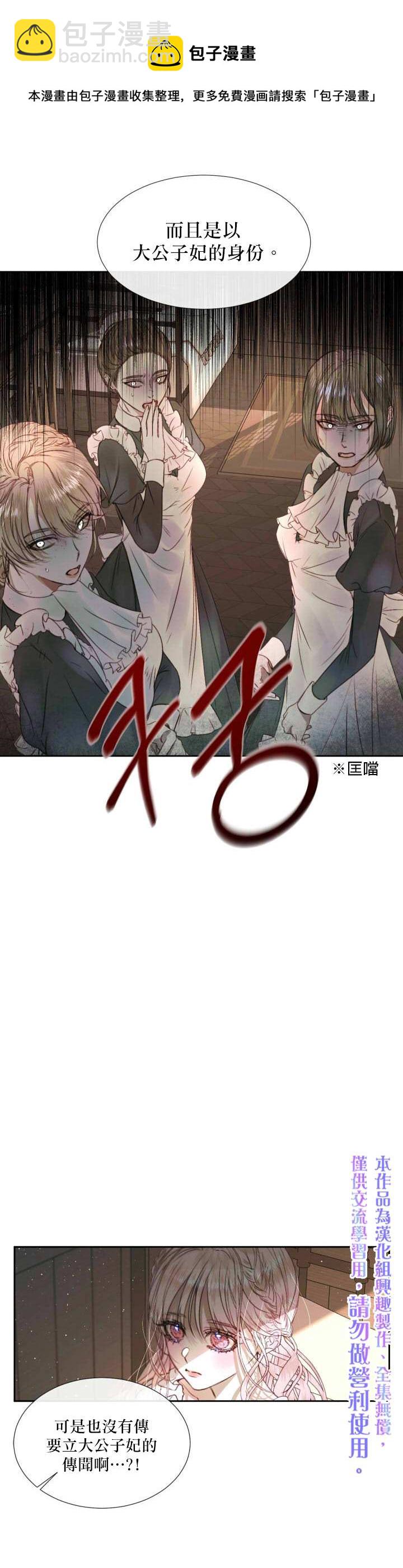 《成为了反派的契约家人》第4话 第6页