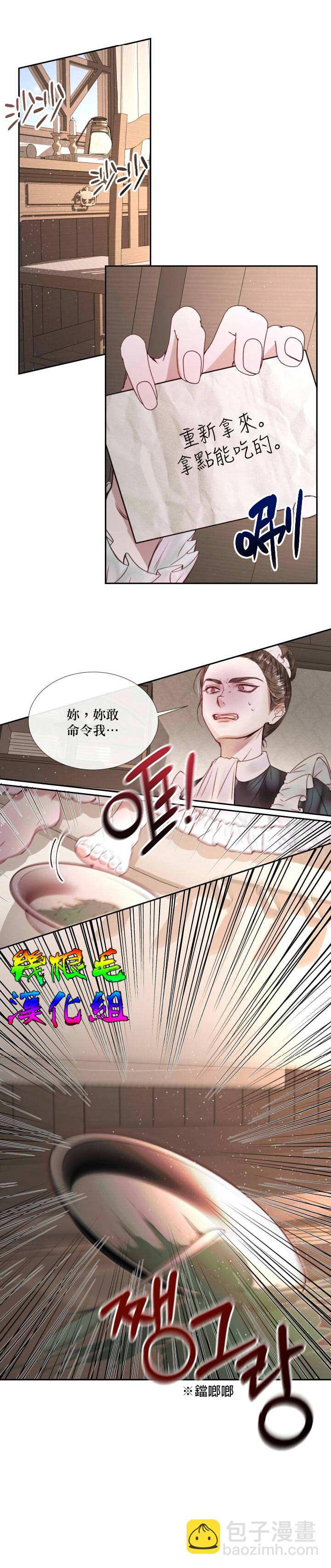 《成为了反派的契约家人》第4话 第10页