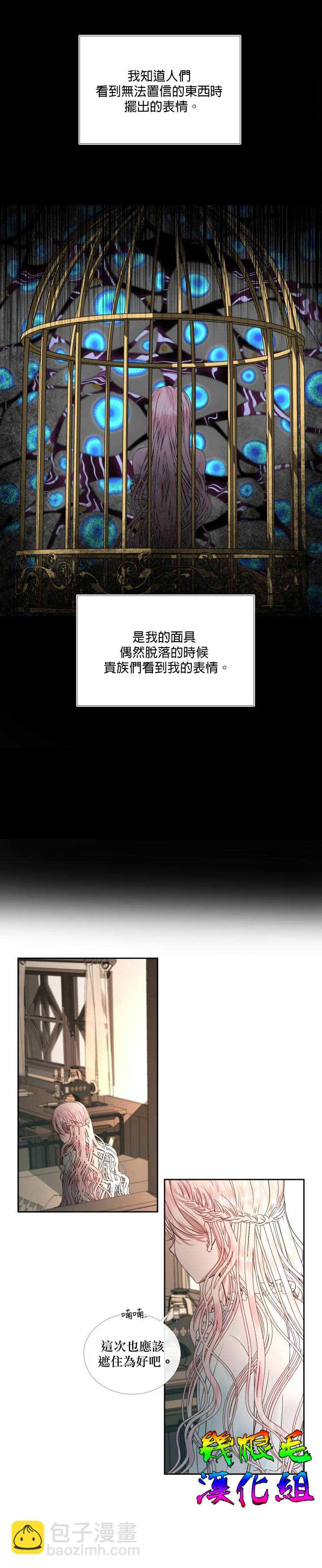 《成为了反派的契约家人》第4话 第14页