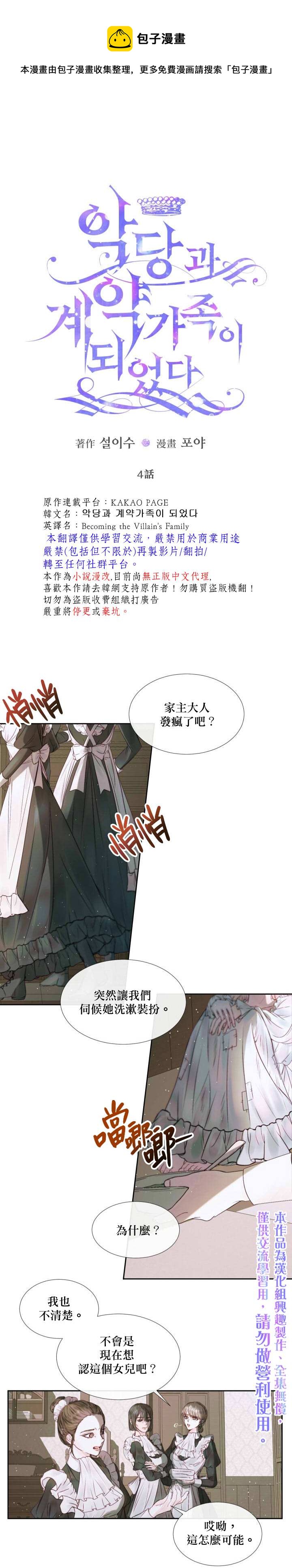 《成为了反派的契约家人》第4话 第1页
