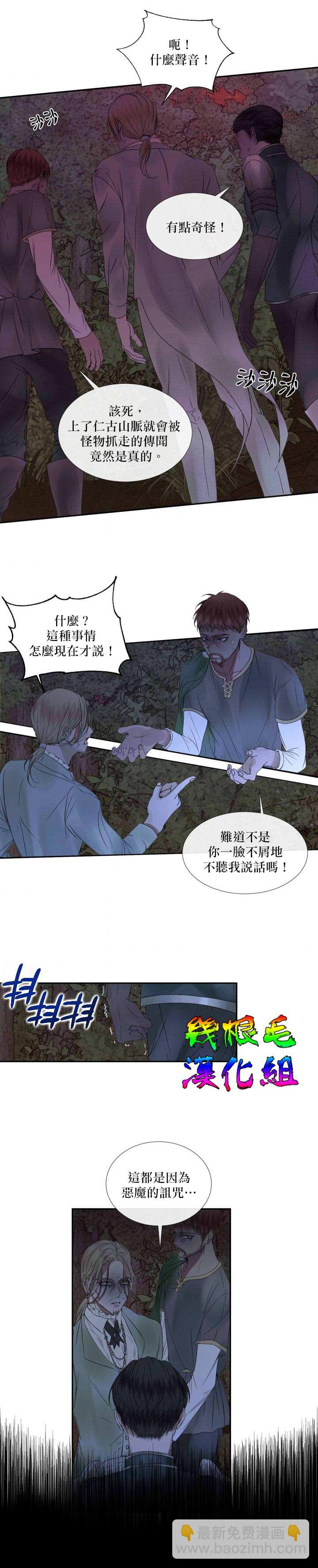 《成为了反派的契约家人》第4话 第22页