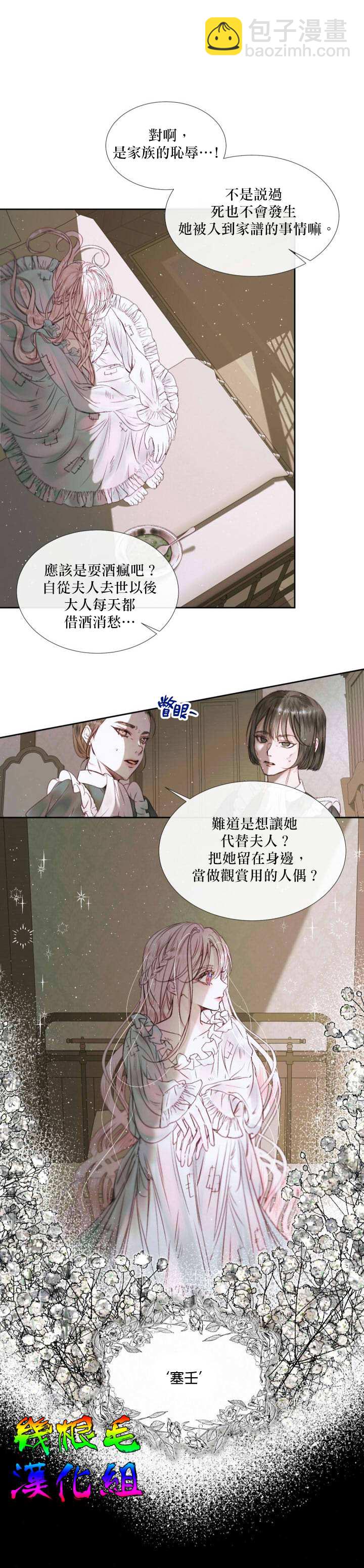 《成为了反派的契约家人》第4话 第2页