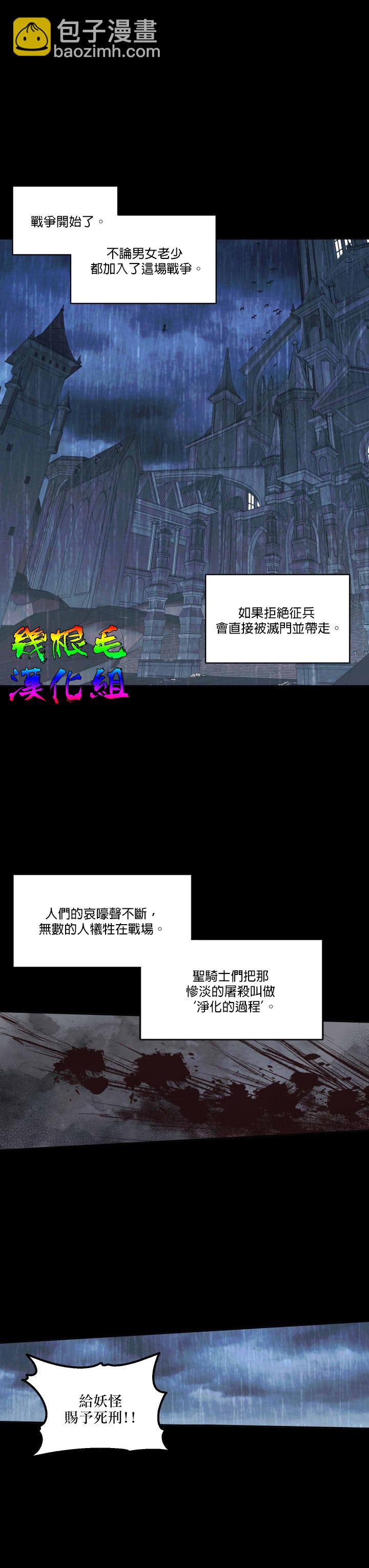 《成为了反派的契约家人》第2话 第13页
