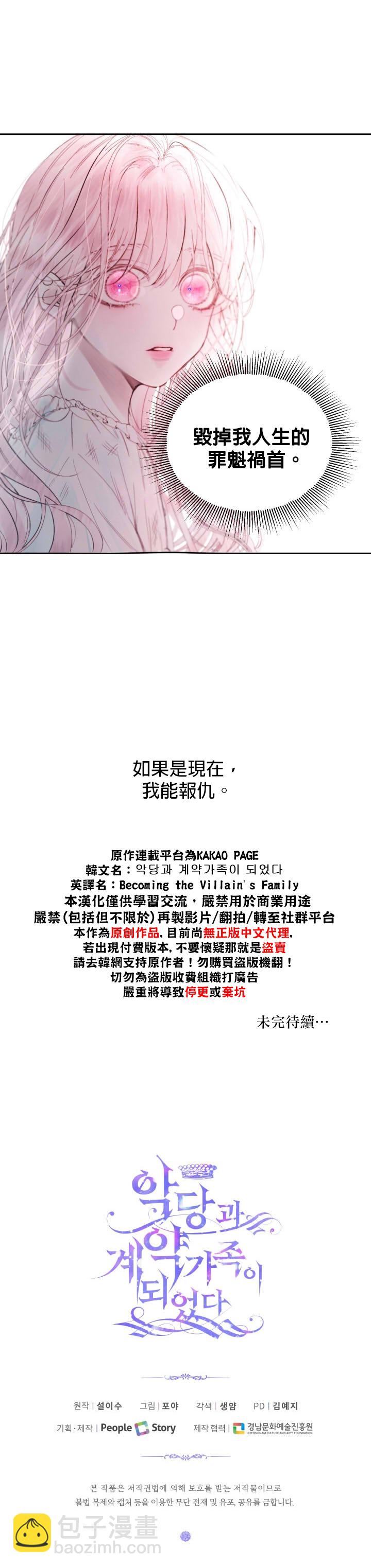 《成为了反派的契约家人》第2话 第25页