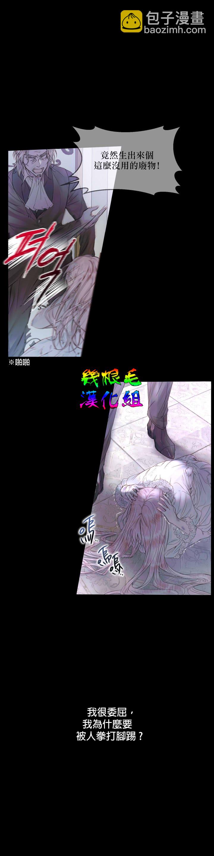 《成为了反派的契约家人》第2话 第2页