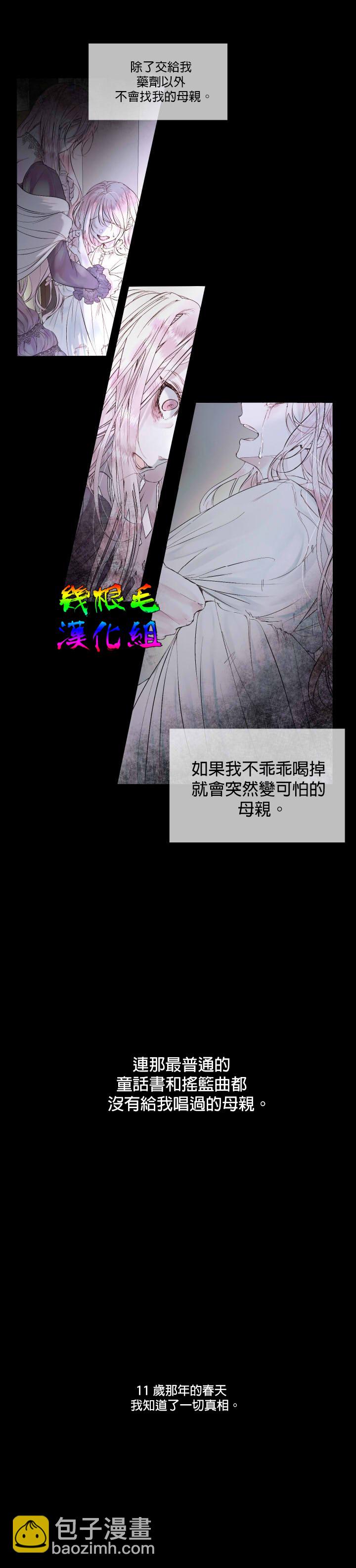 《成为了反派的契约家人》第2话 第3页