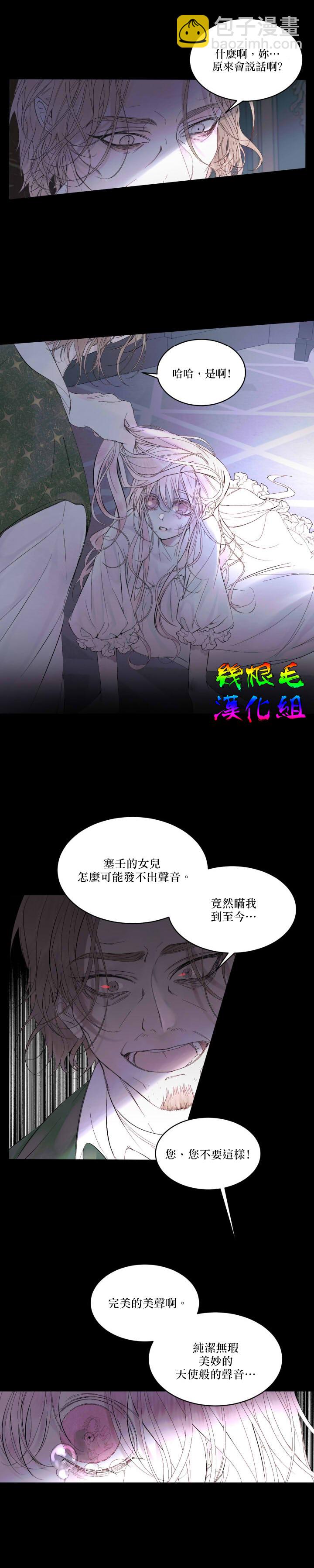 《成为了反派的契约家人》第2话 第8页