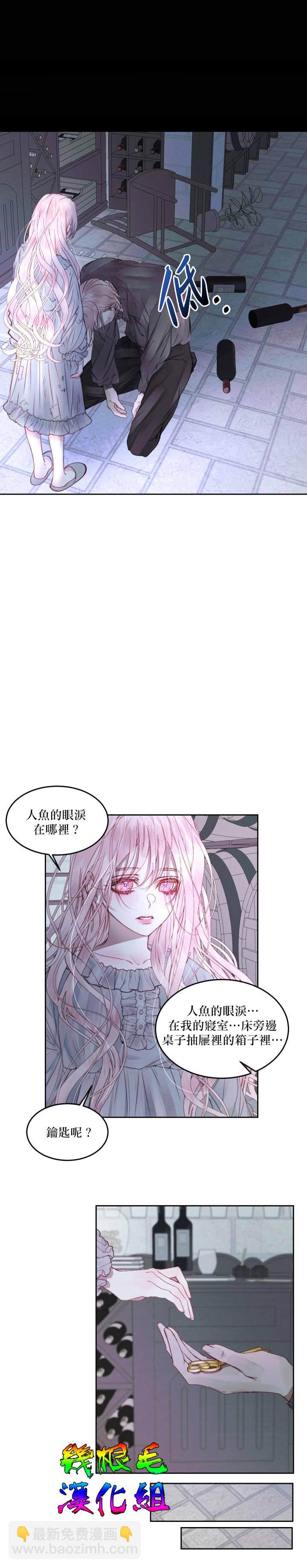 《成为了反派的契约家人》第3话 第10页