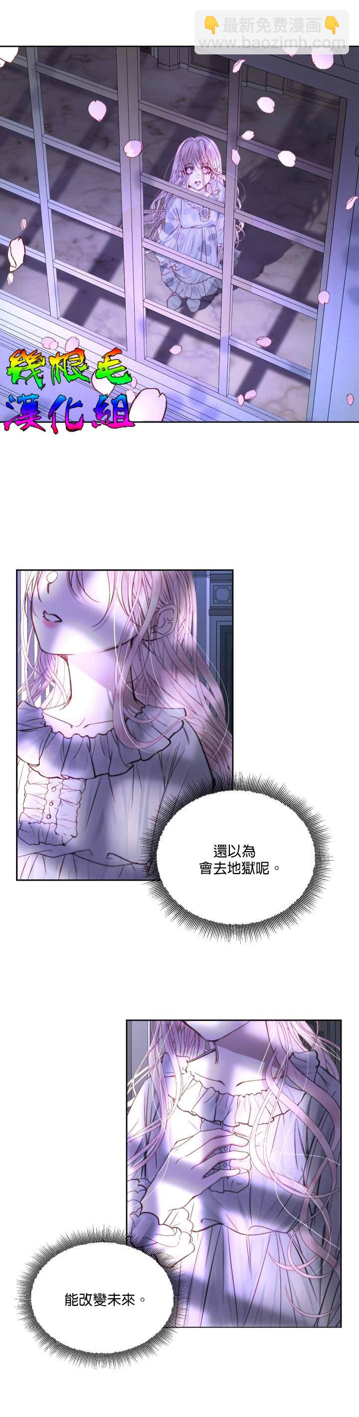 《成为了反派的契约家人》第3话 第14页
