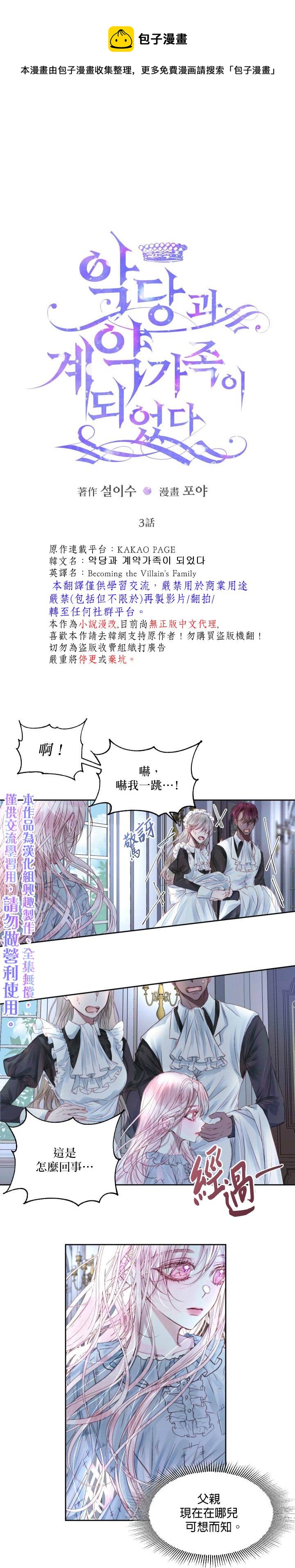 《成为了反派的契约家人》第3话 第1页