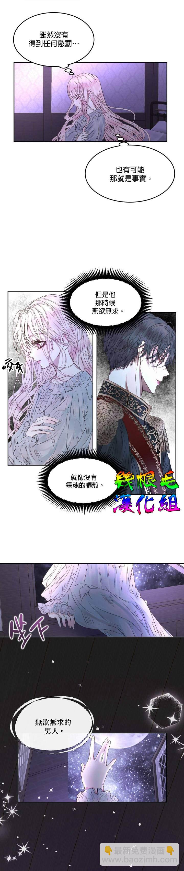 《成为了反派的契约家人》第3话 第20页
